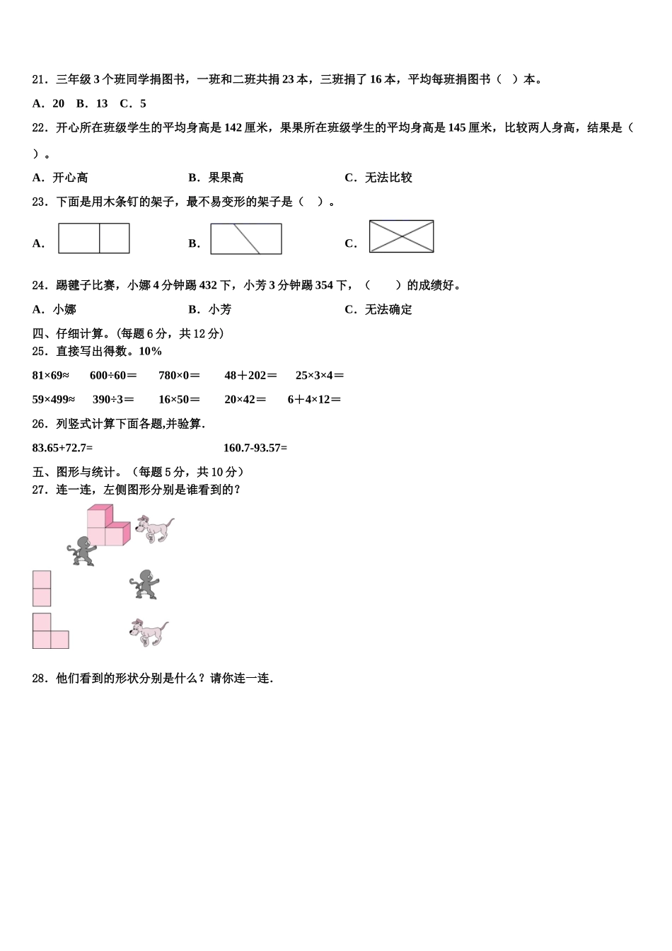 山东省枣庄市2025年数学四年级第二学期期末质量跟踪监视试题含解析_第2页