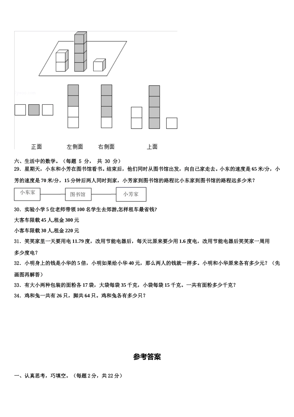 山东省枣庄市2025年数学四年级第二学期期末质量跟踪监视试题含解析_第3页