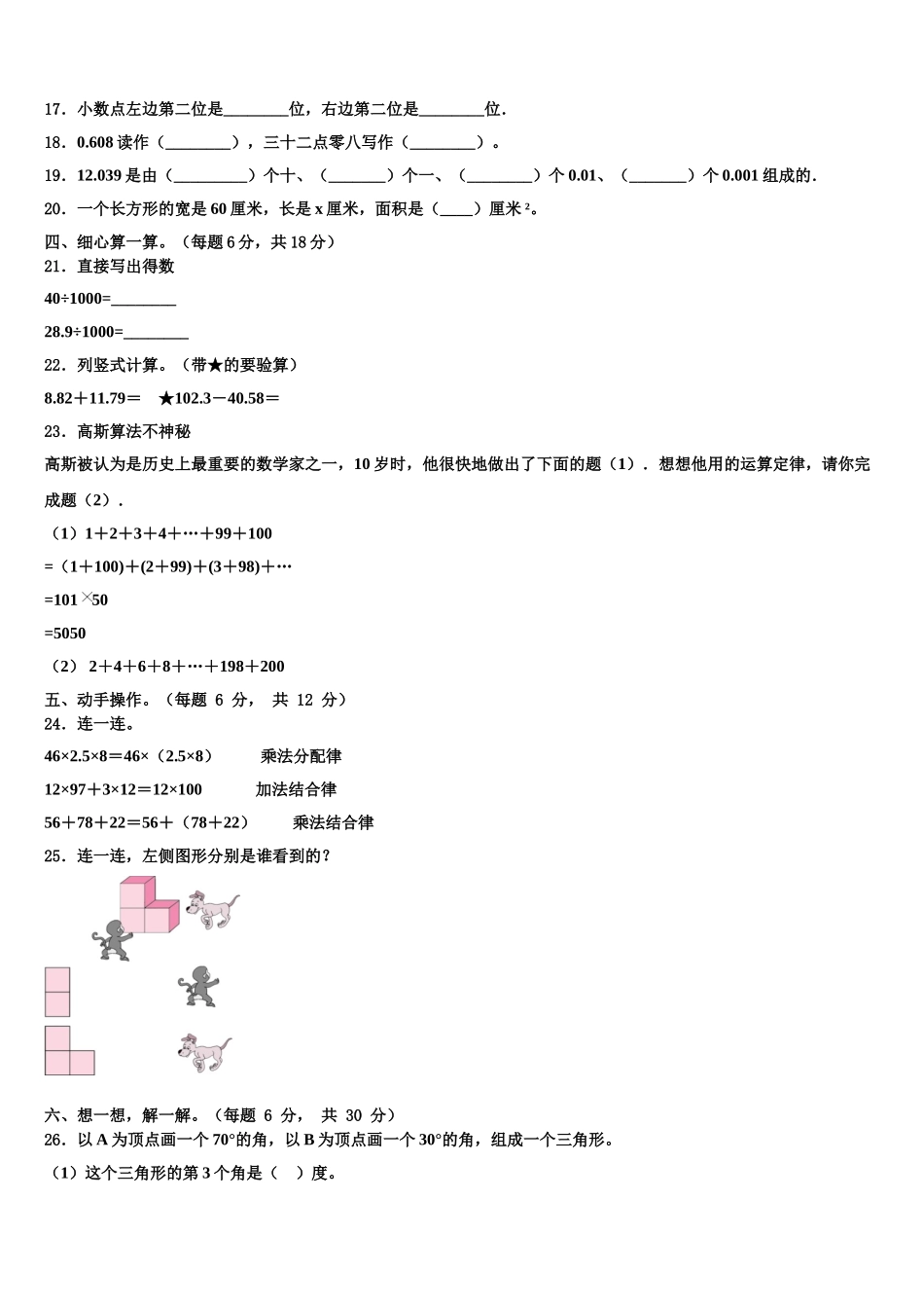 2024-2025学年聊城市阳谷县数学四下期末学业水平测试模拟试题含解析_第2页