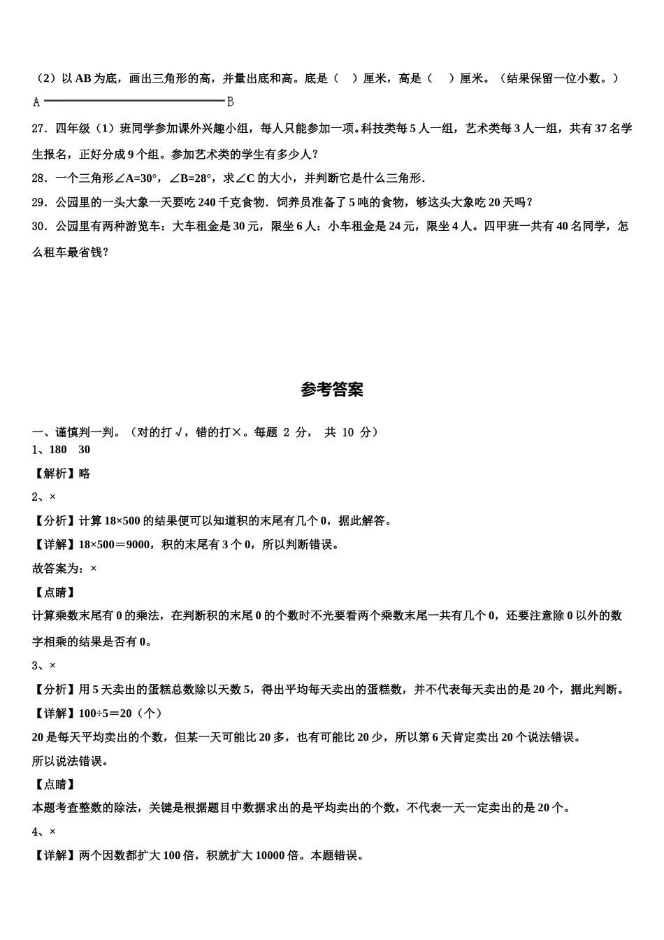 2024-2025学年聊城市阳谷县数学四下期末学业水平测试模拟试题含解析_第3页