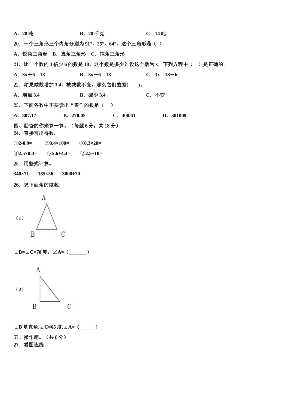 山东省德州市宁津县2025届四年级数学第二学期期末预测试题含解析_第2页