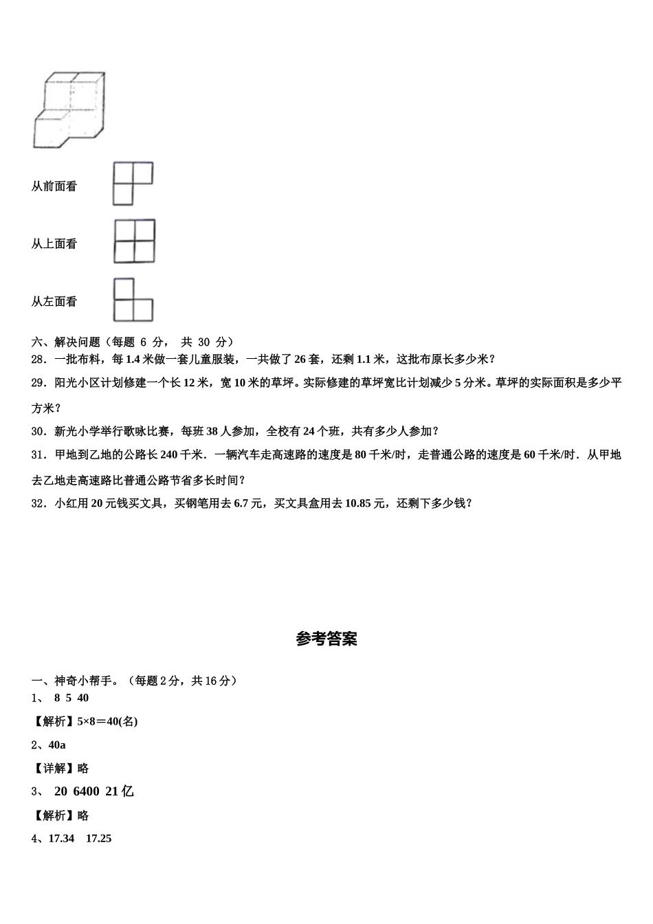 山东省德州市宁津县2025届四年级数学第二学期期末预测试题含解析_第3页
