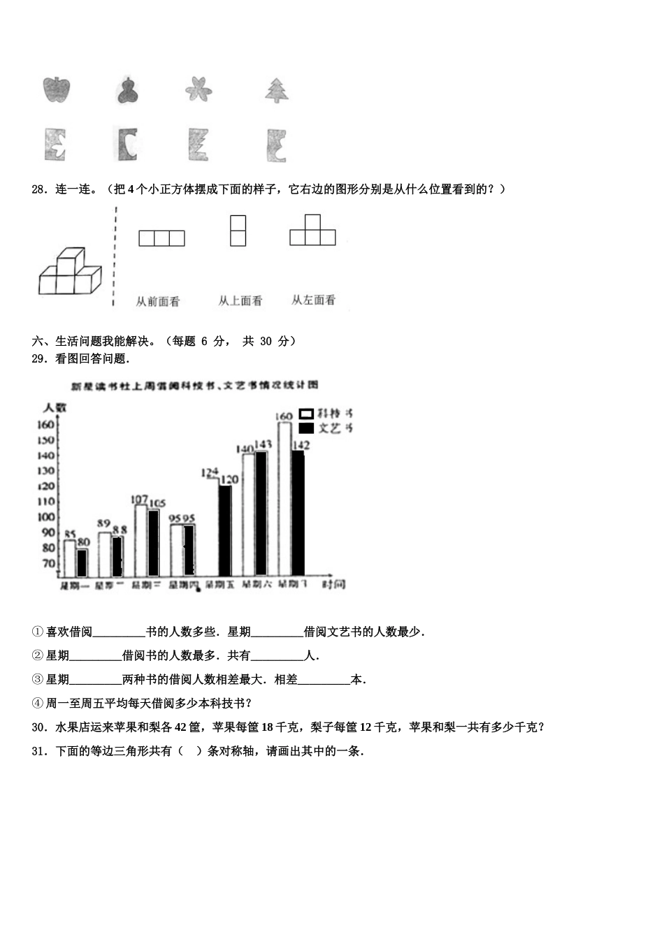 山东省济宁市嘉祥县2025年数学四年级第二学期期末质量检测模拟试题含解析_第3页
