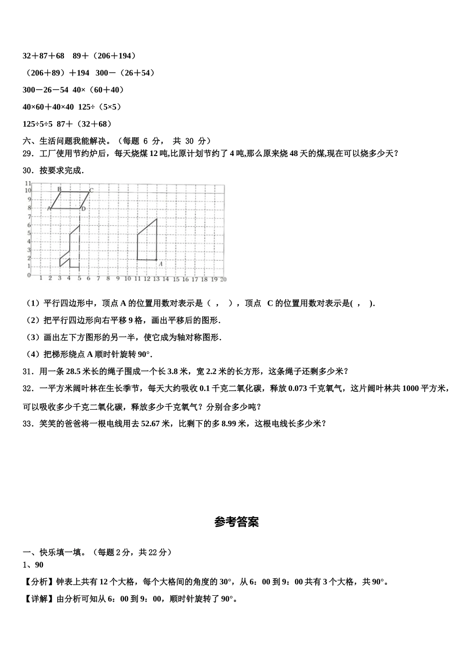 2024-2025学年山东省滨州市博兴县数学四下期末达标测试试题含解析_第3页