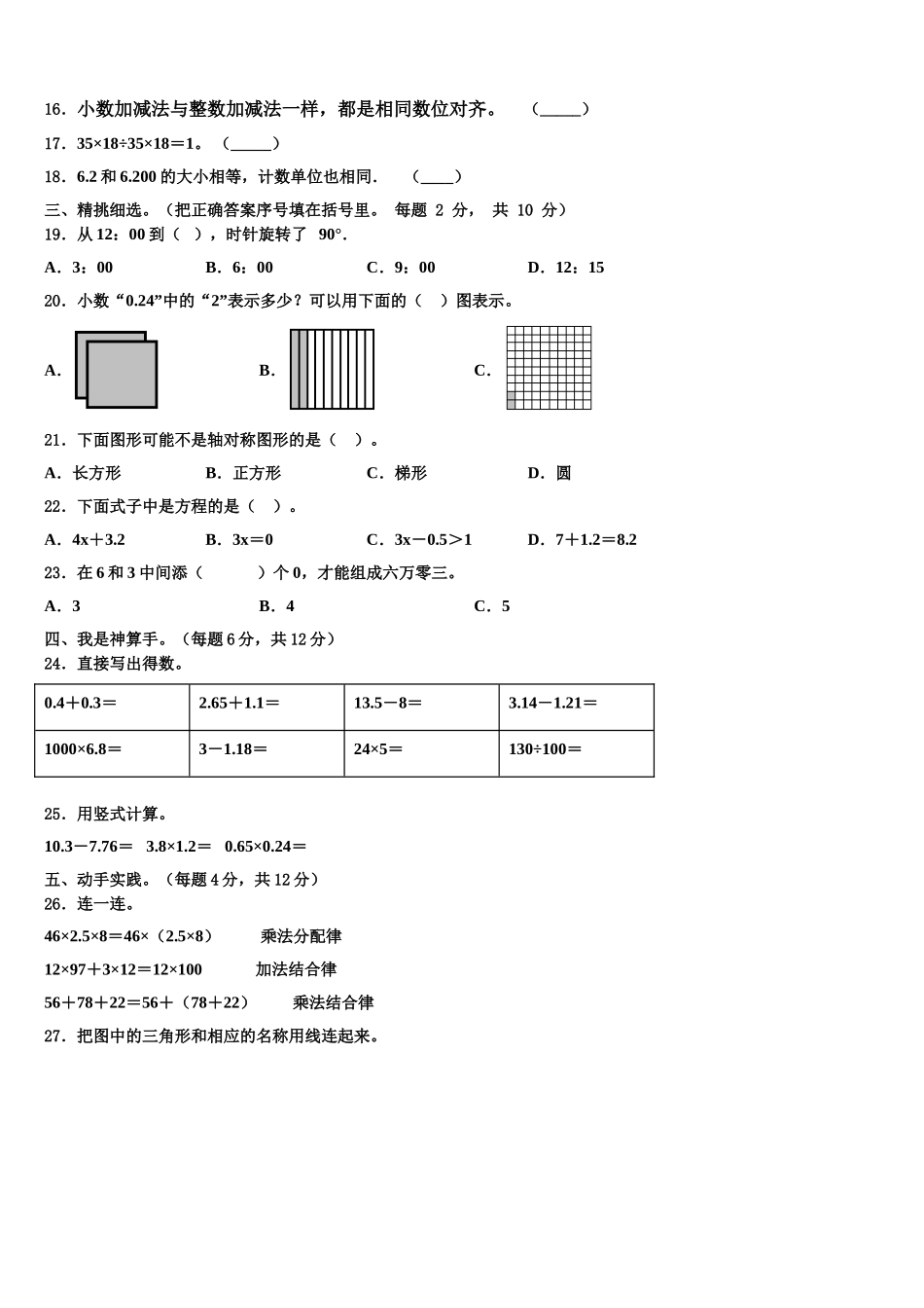 日照市五莲县2025届数学四年级第二学期期末考试试题含解析_第2页