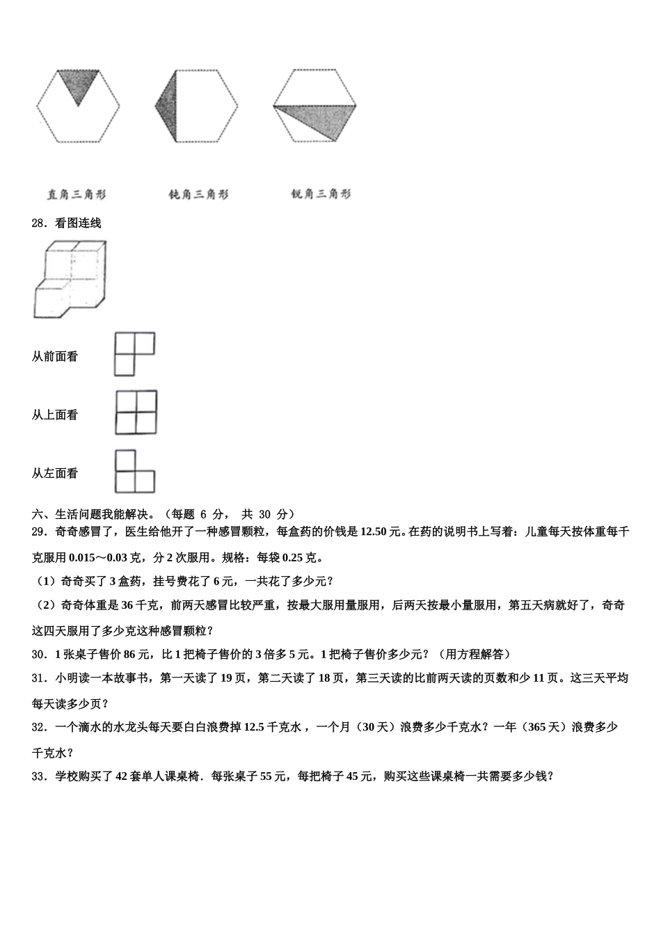 日照市五莲县2025届数学四年级第二学期期末考试试题含解析_第3页