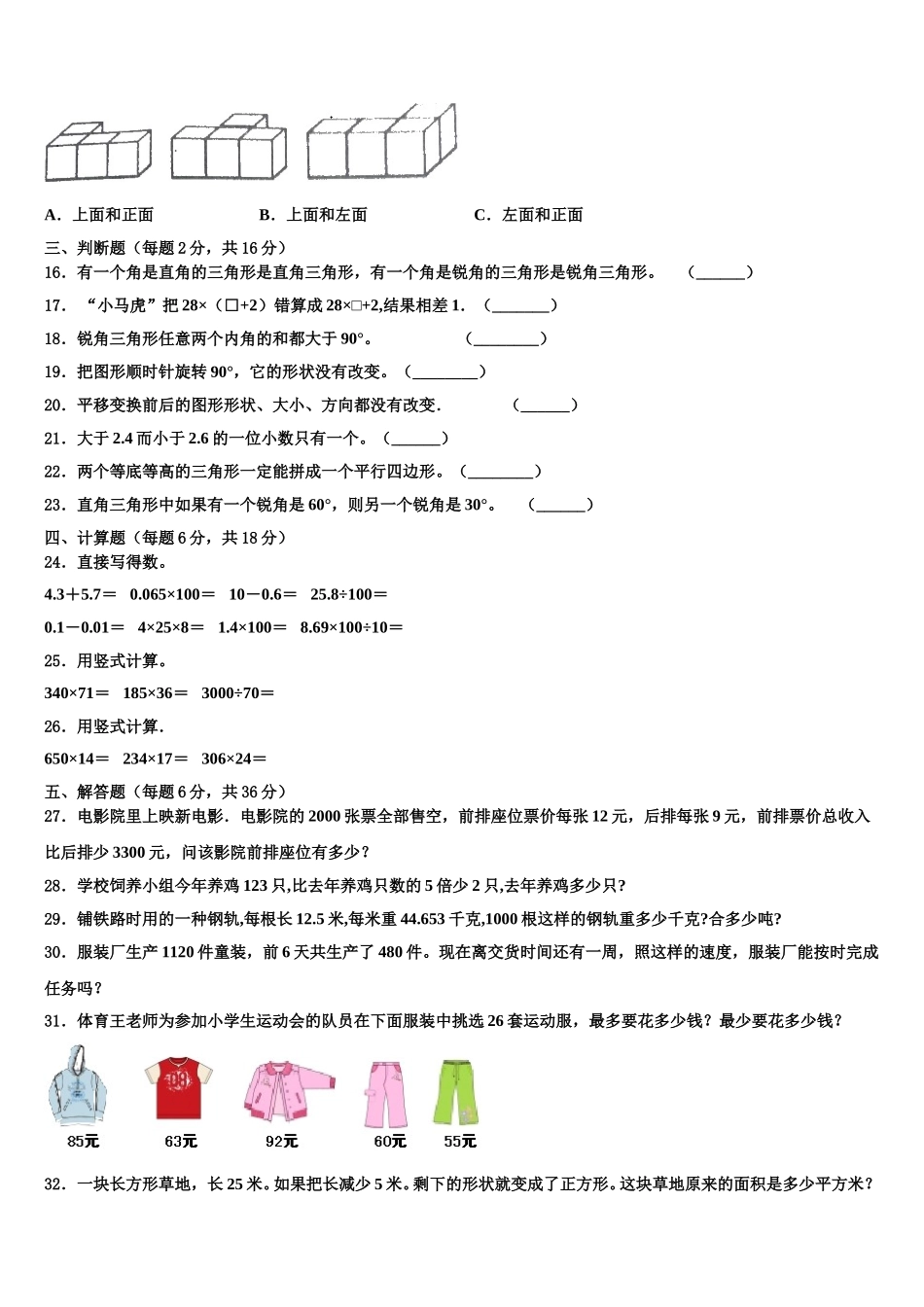 淄博市博山区2025届四下数学期末教学质量检测试题含解析_第2页