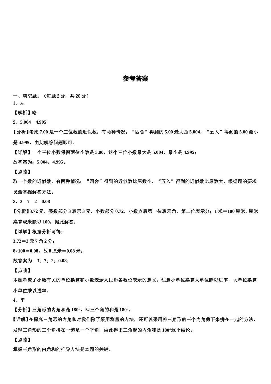 淄博市博山区2025届四下数学期末教学质量检测试题含解析_第3页