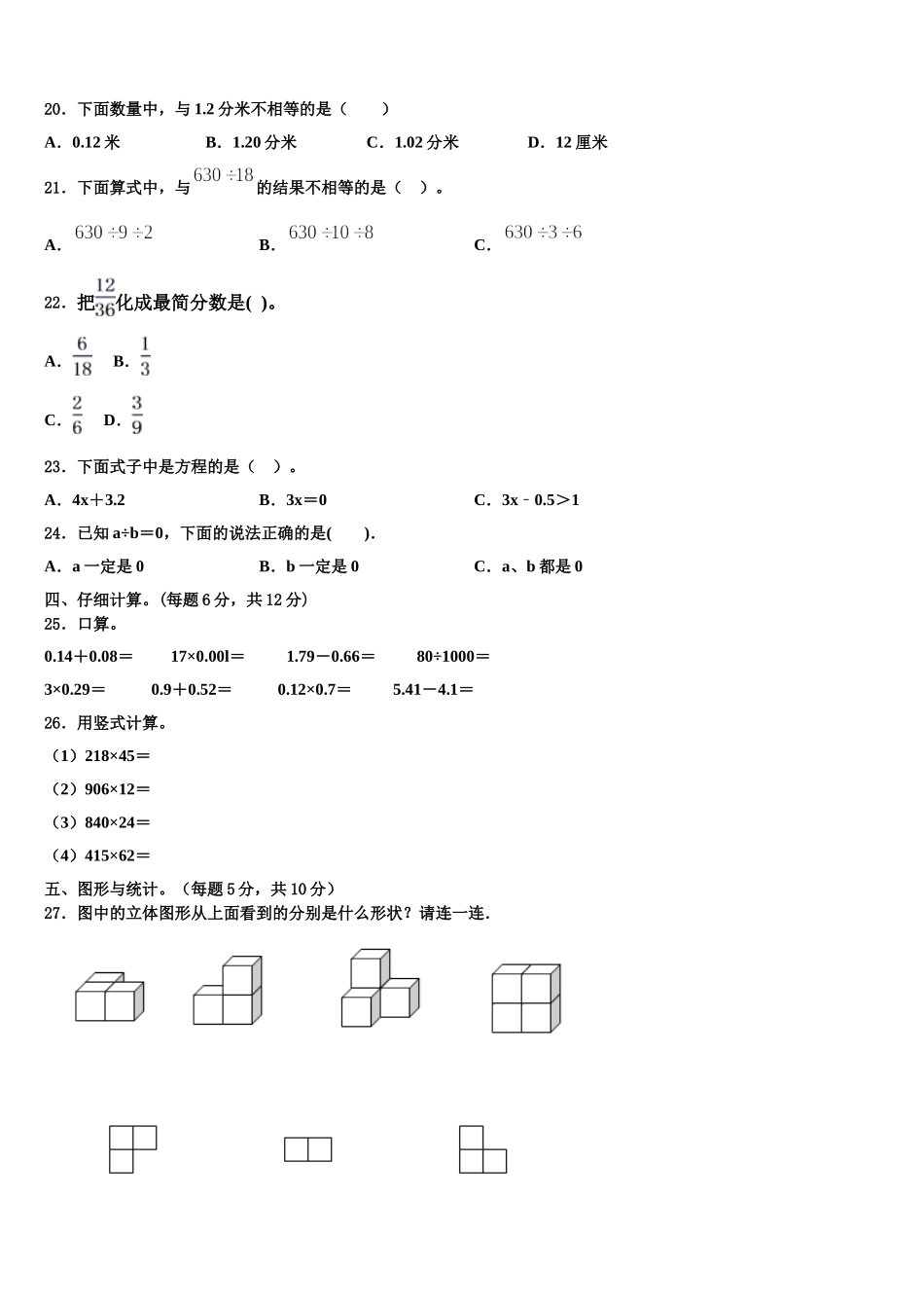 滨州市滨城区2025年四年级数学第二学期期末经典模拟试题含解析_第2页