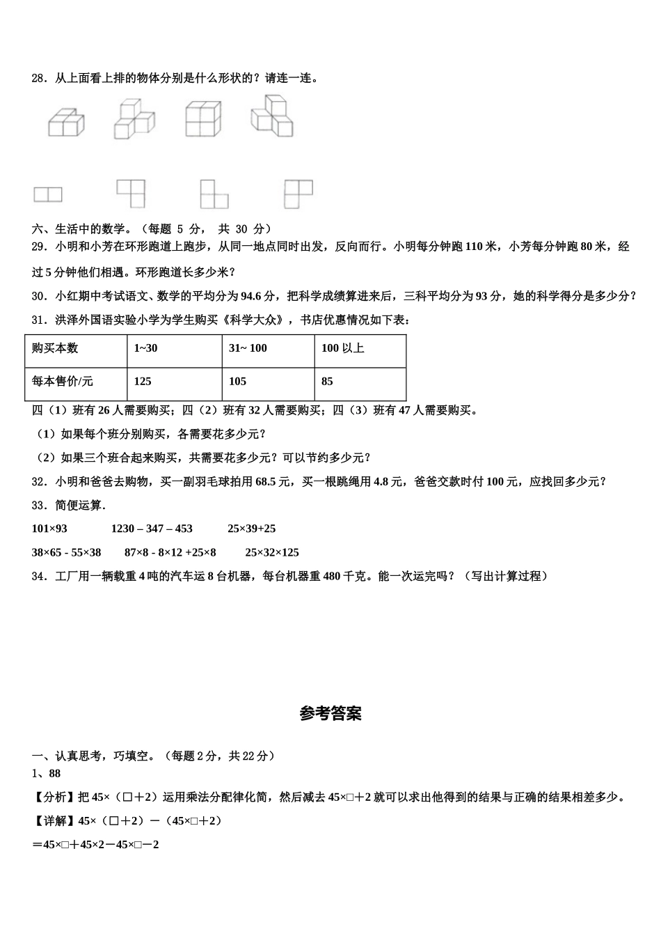 滨州市滨城区2025年四年级数学第二学期期末经典模拟试题含解析_第3页