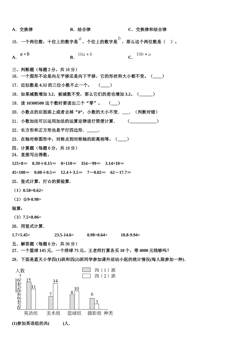 2025年山东省烟台市蓬莱市数学四下期末经典试题含解析_第2页