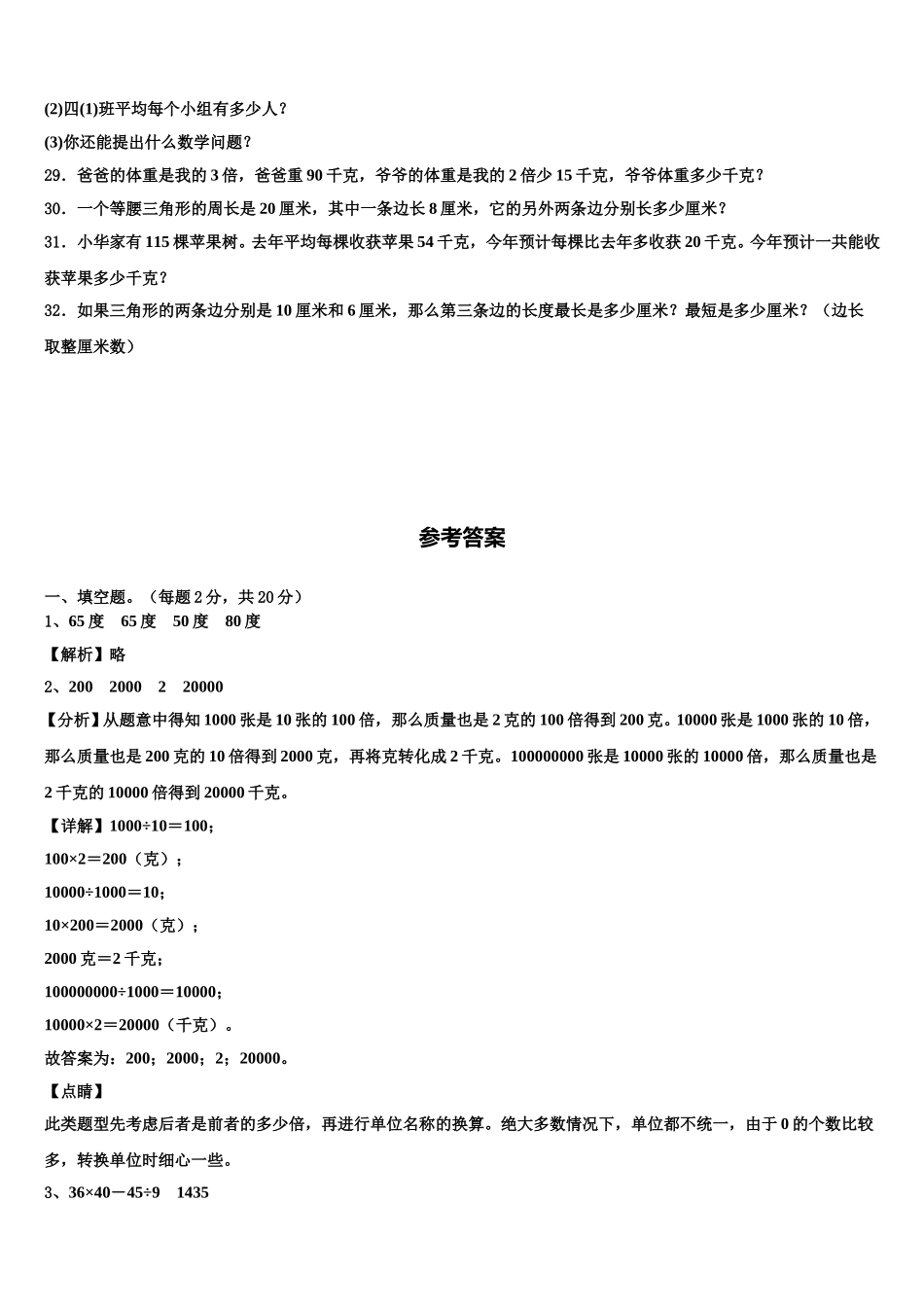 2025年山东省烟台市蓬莱市数学四下期末经典试题含解析_第3页