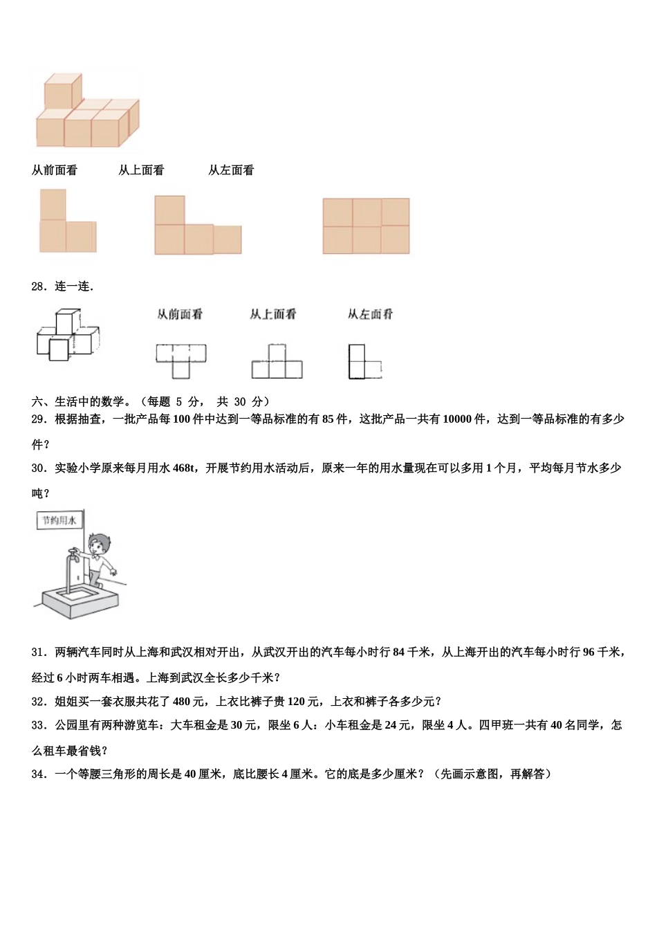 2024-2025学年山东省德州市数学四下期末达标测试试题含解析_第3页