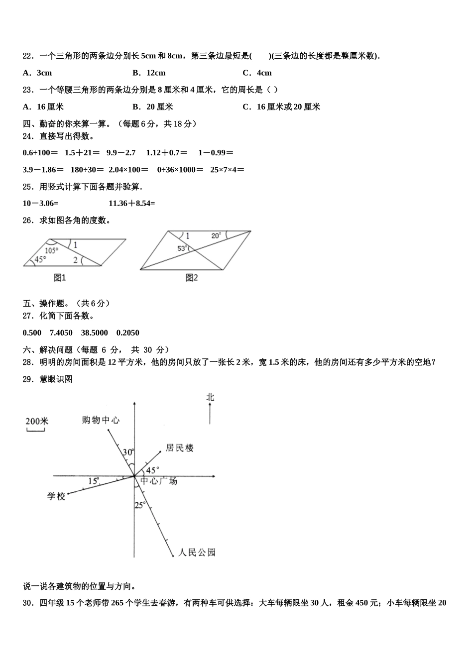 山东省日照市东港区、开发区2025年数学四年级第二学期期末学业水平测试模拟试题含解析_第2页