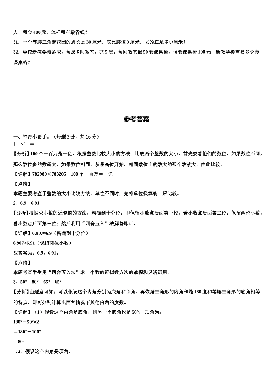 山东省日照市东港区、开发区2025年数学四年级第二学期期末学业水平测试模拟试题含解析_第3页