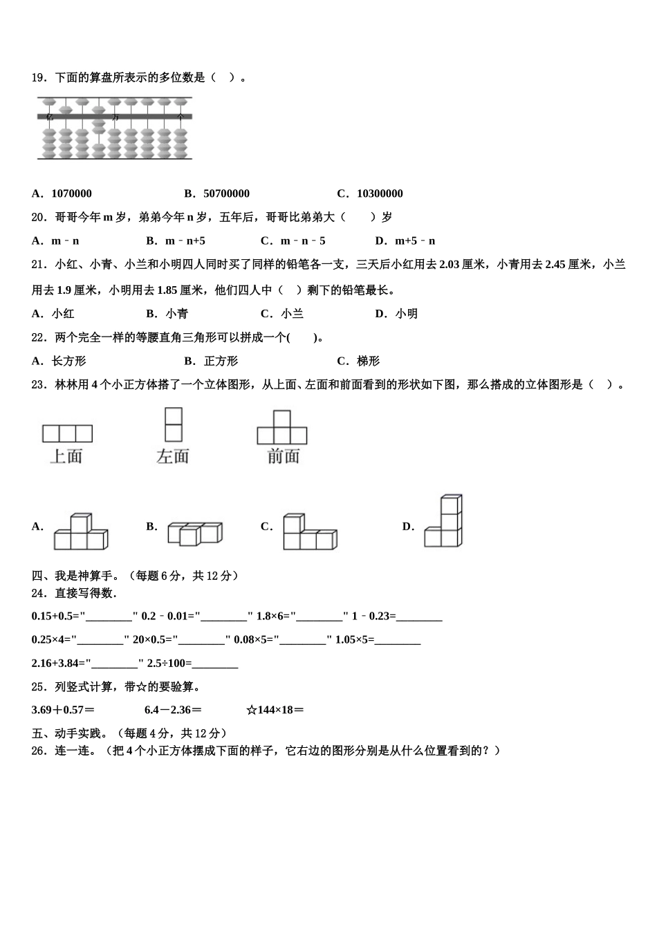 济宁市兖州市2024-2025学年数学四下期末统考模拟试题含解析_第2页