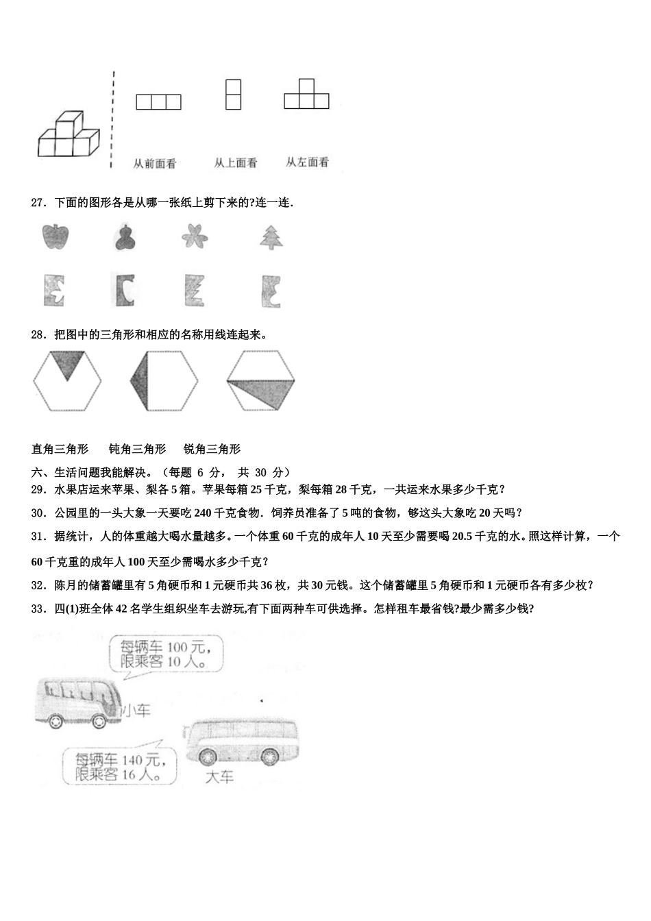 济宁市兖州市2024-2025学年数学四下期末统考模拟试题含解析_第3页