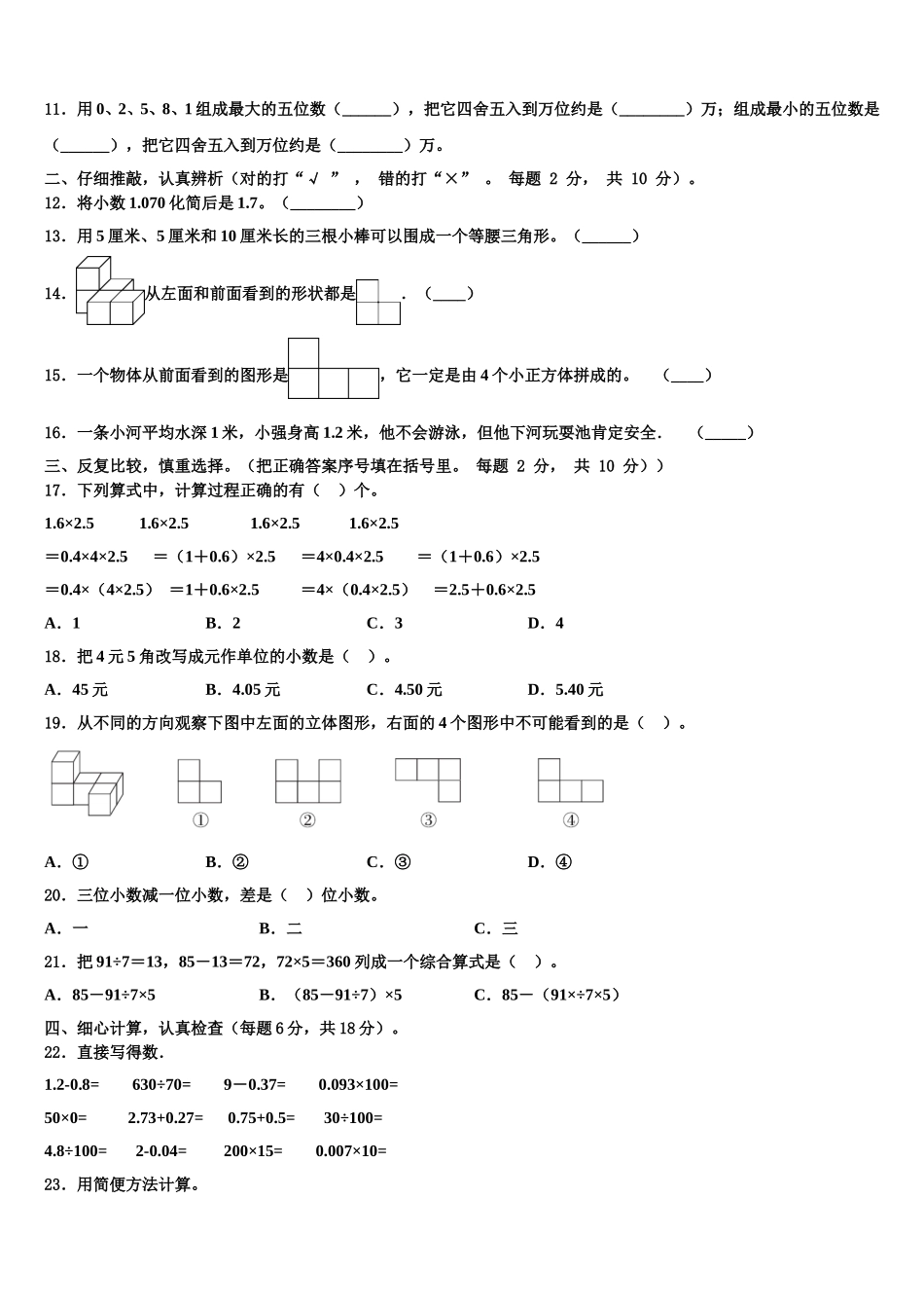 2025届聊城市茌平县数学四年级第二学期期末联考试题含解析_第2页
