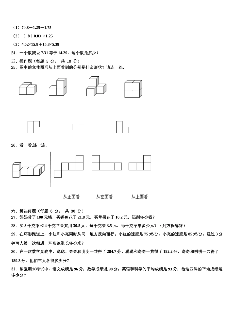 2025届聊城市茌平县数学四年级第二学期期末联考试题含解析_第3页