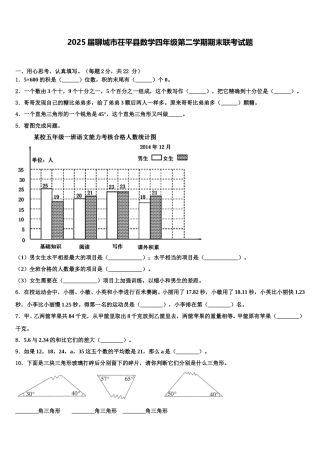 2025届聊城市茌平县数学四年级第二学期期末联考试题含解析