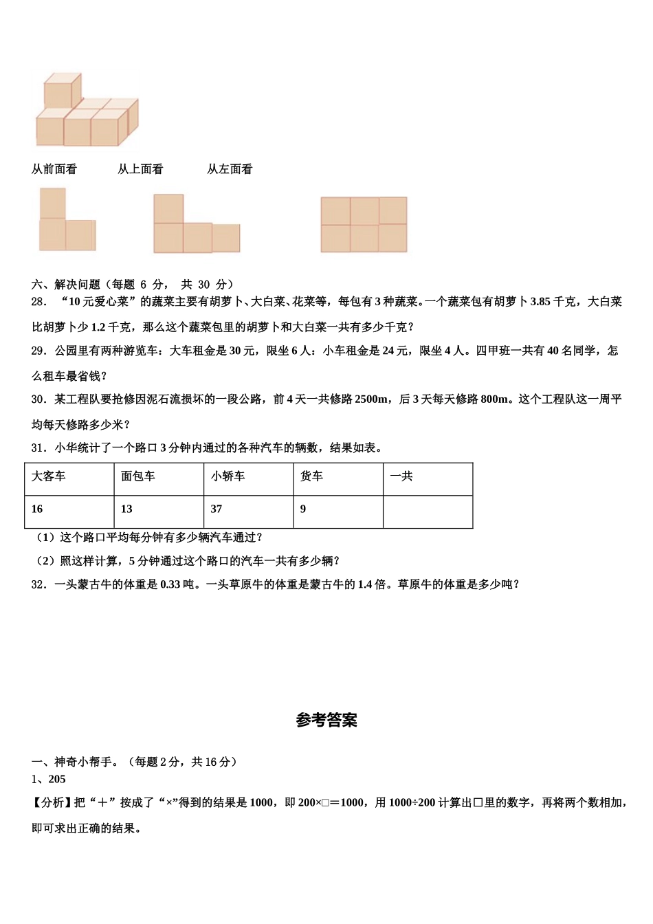 山东省青岛市即墨区2025年四年级数学第二学期期末监测模拟试题含解析_第3页