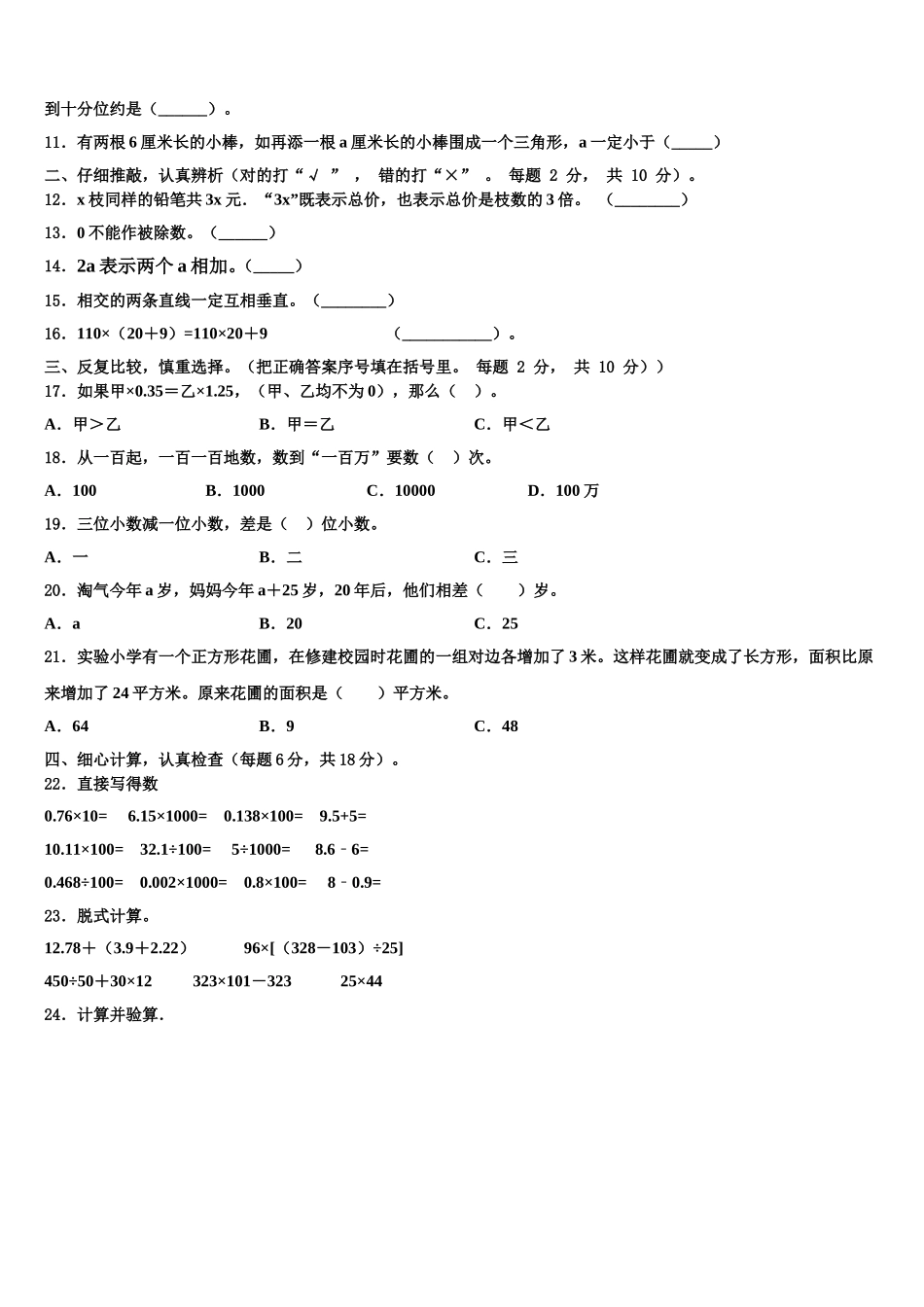 临清市2024-2025学年数学四年级第二学期期末经典模拟试题含解析_第2页