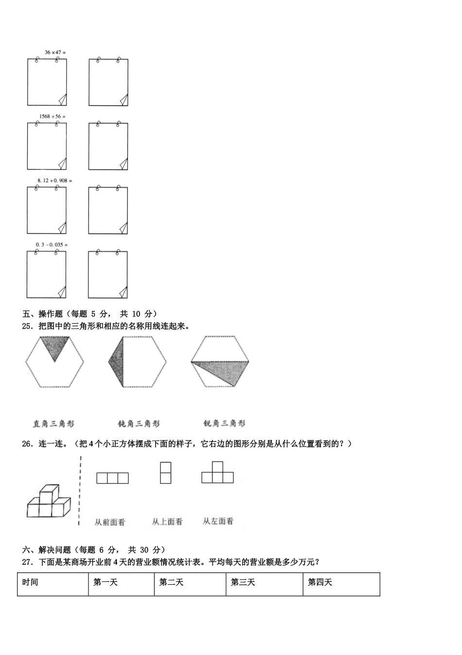 临清市2024-2025学年数学四年级第二学期期末经典模拟试题含解析_第3页