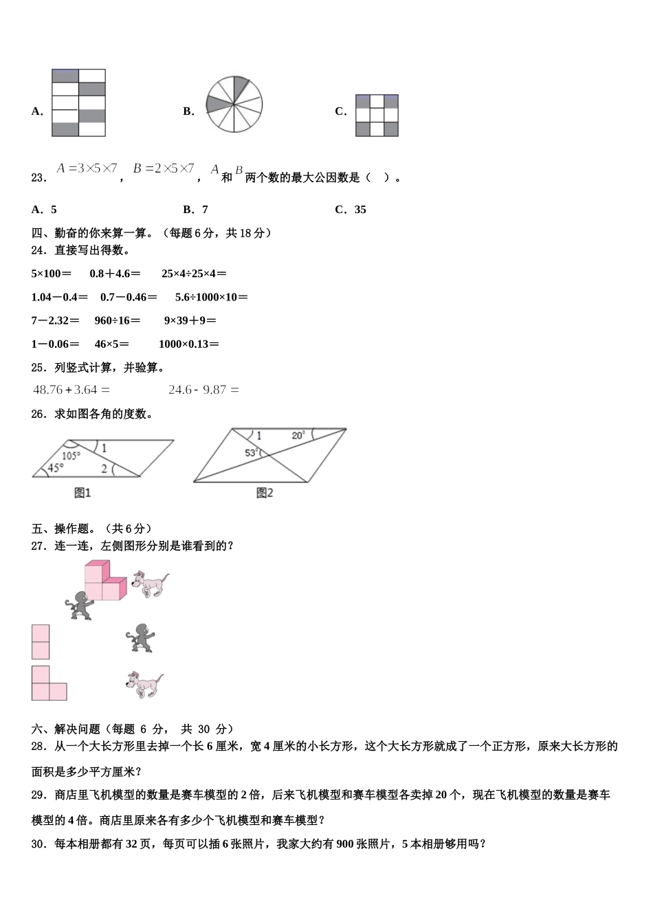 临沂市郯城县2024-2025学年数学四下期末质量检测模拟试题含解析_第2页