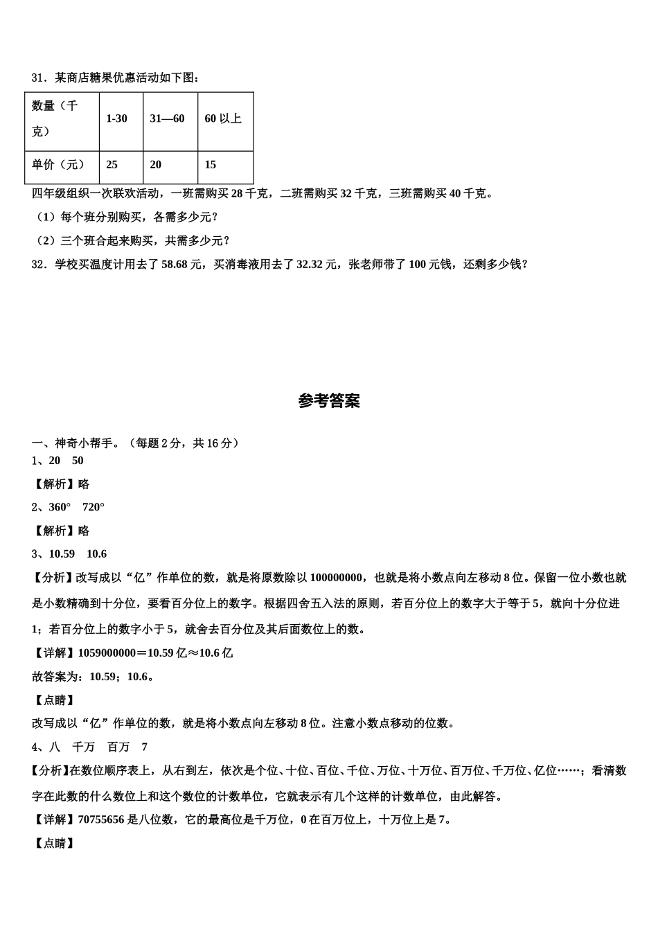 临沂市郯城县2024-2025学年数学四下期末质量检测模拟试题含解析_第3页