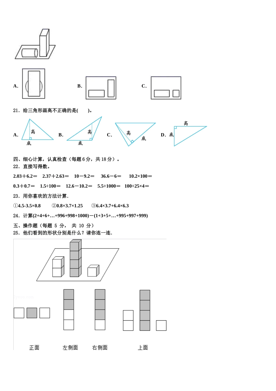 山东省威海市环翠区2024-2025学年数学四年级第二学期期末复习检测模拟试题含解析_第2页