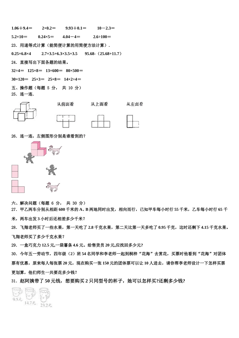 2024-2025学年山东省滨州市滨城区滨北街道办事处北城英才学校四下数学期末综合测试试题含解析_第3页