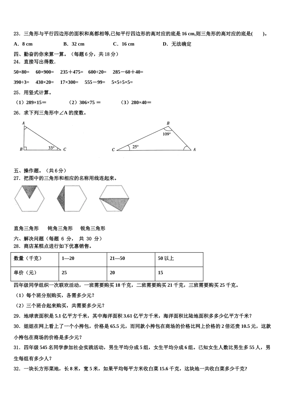 2025届诸城市数学四年级第二学期期末质量检测模拟试题含解析_第2页