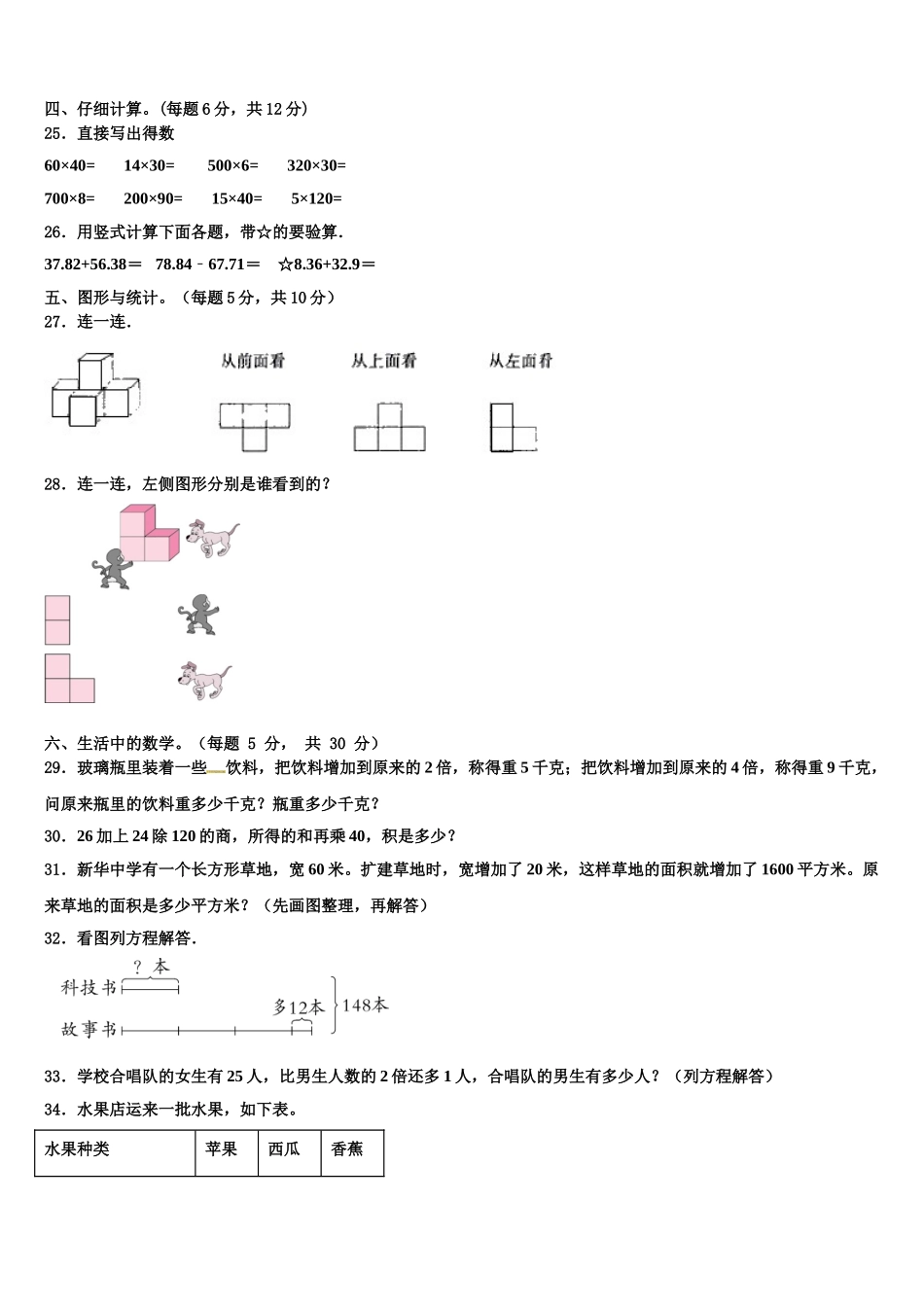 2025年山东省菏泽市巨野县独山镇数学四下期末预测试题含解析_第3页