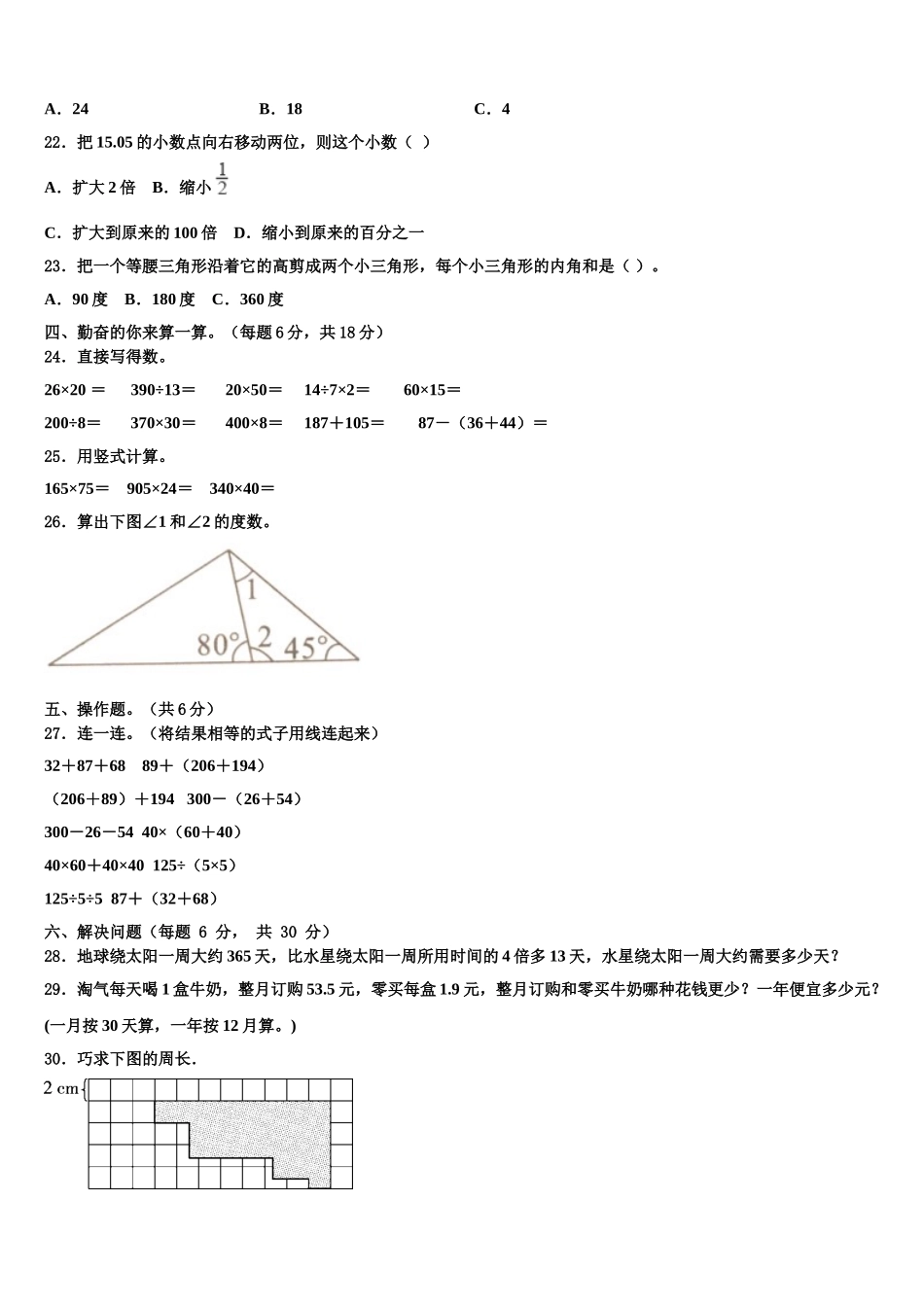 烟台市牟平区2024-2025学年四下数学期末统考模拟试题含解析_第2页