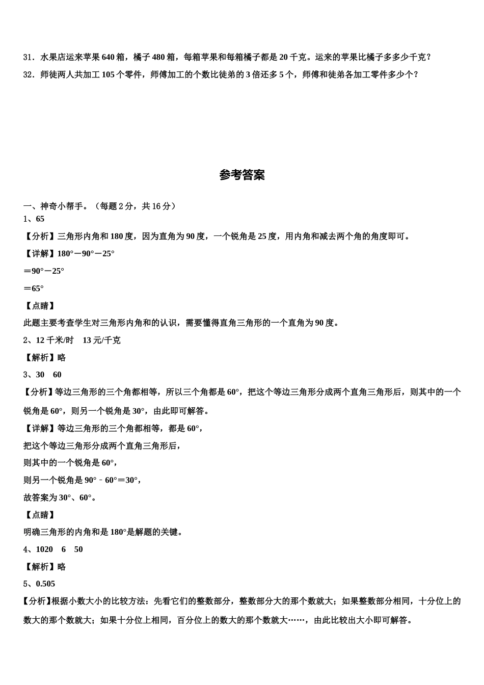 烟台市牟平区2024-2025学年四下数学期末统考模拟试题含解析_第3页