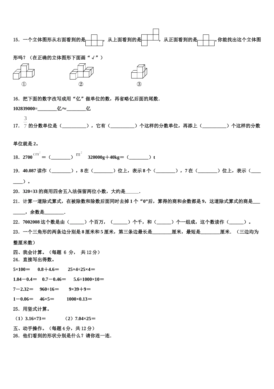 2025年潍坊市数学四年级第二学期期末达标测试试题含解析_第2页