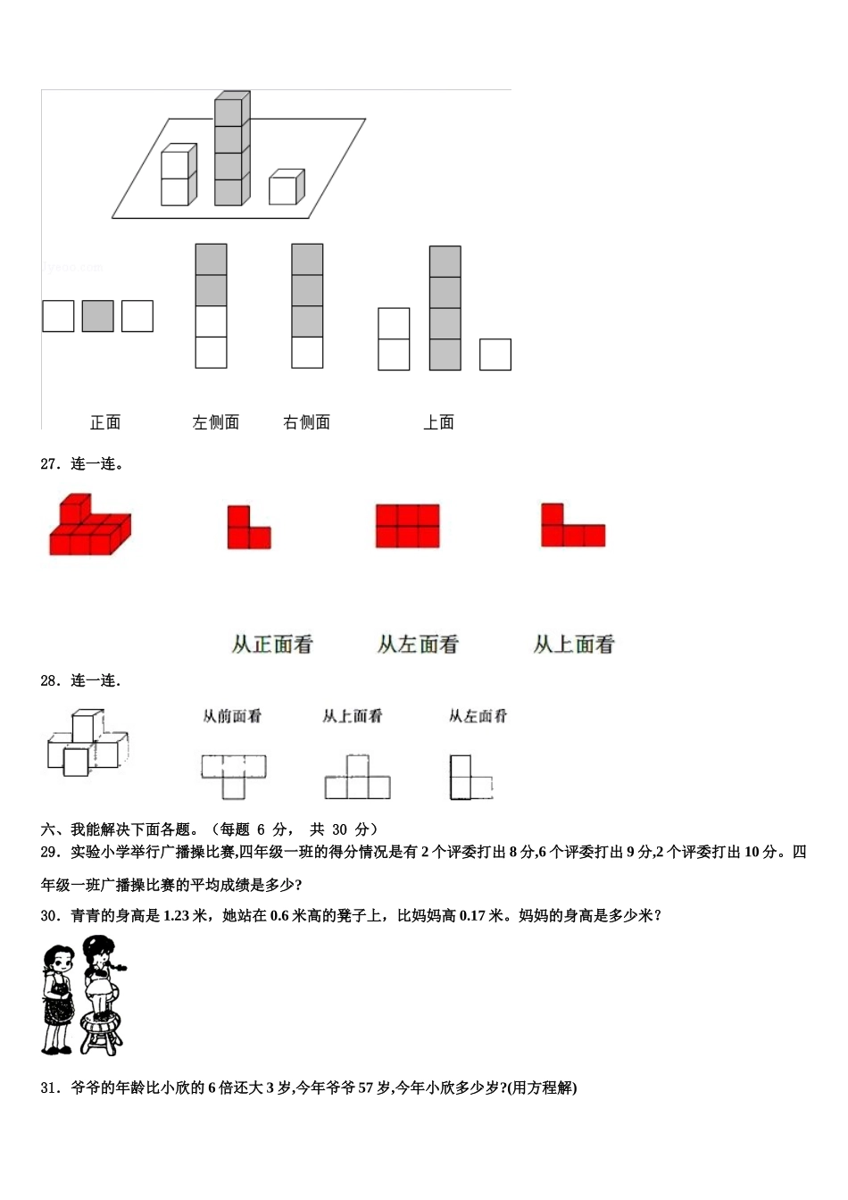 2025年潍坊市数学四年级第二学期期末达标测试试题含解析_第3页