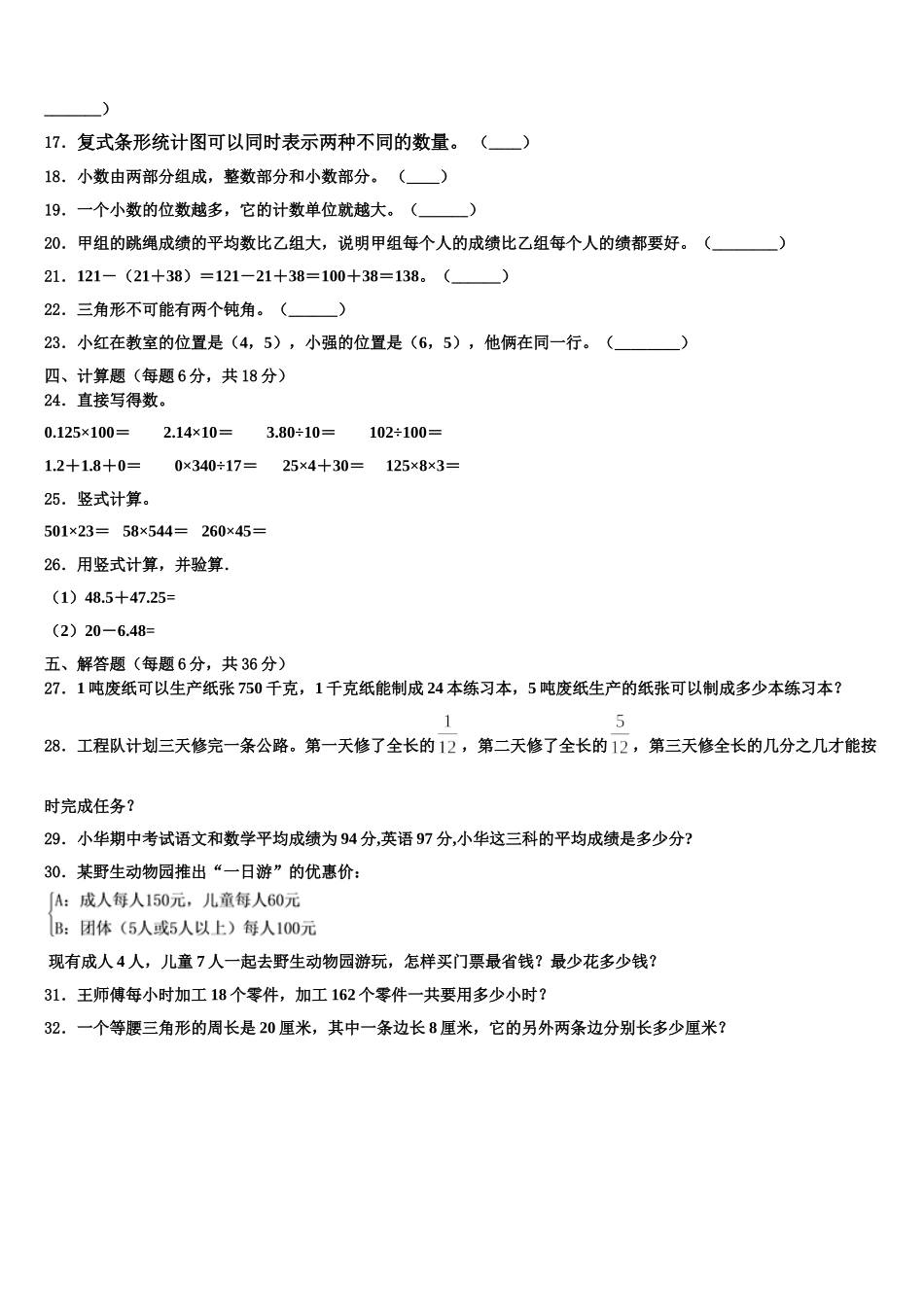 2025届山东省济南市商河县数学四年级第二学期期末检测模拟试题含解析_第2页