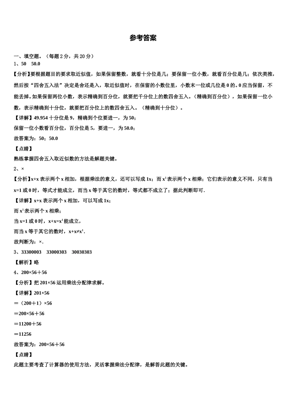 2025届山东省济南市商河县数学四年级第二学期期末检测模拟试题含解析_第3页