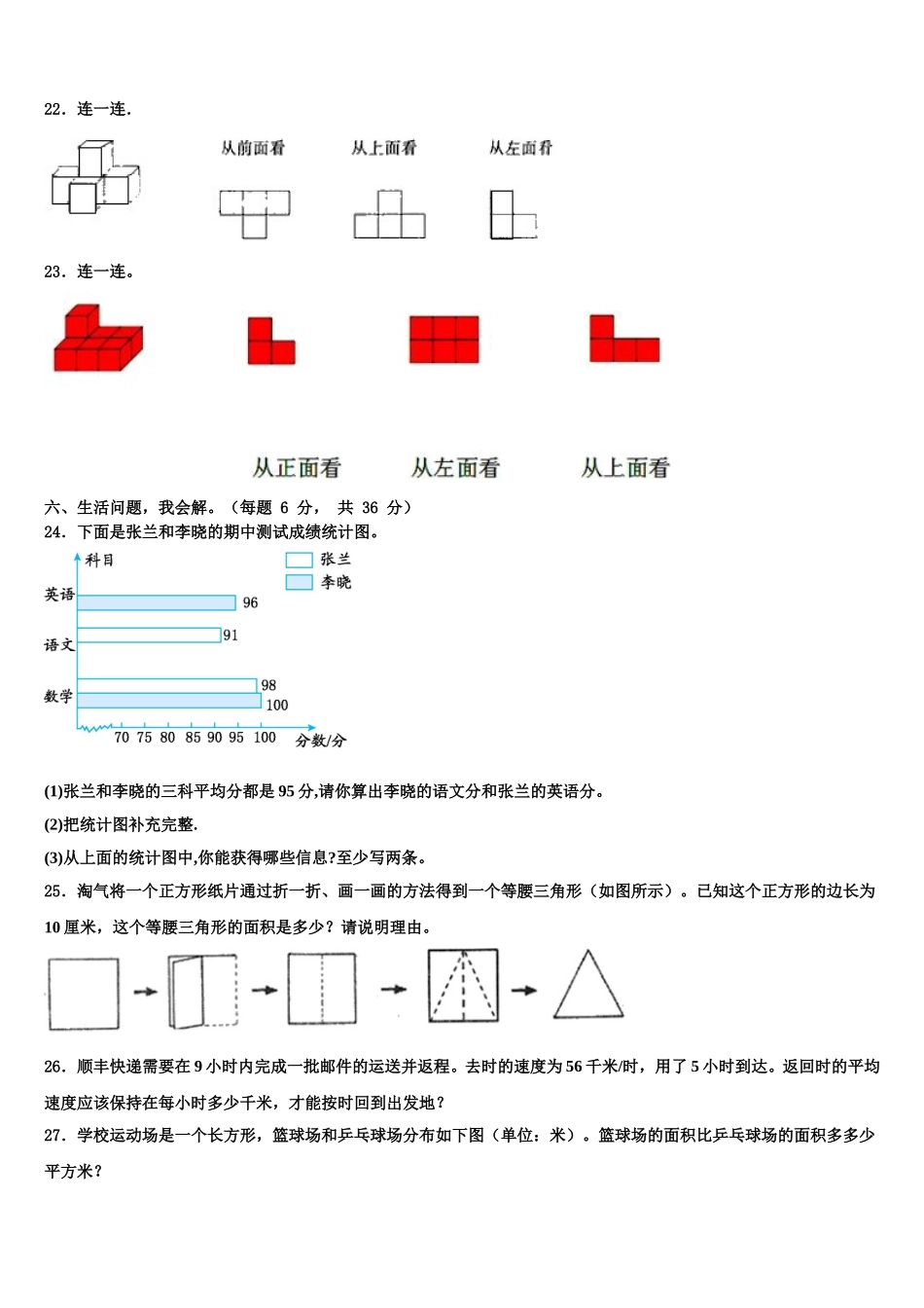 2025年山东省临沂市郯城县第一实验小学数学四下期末学业质量监测试题含解析_第3页