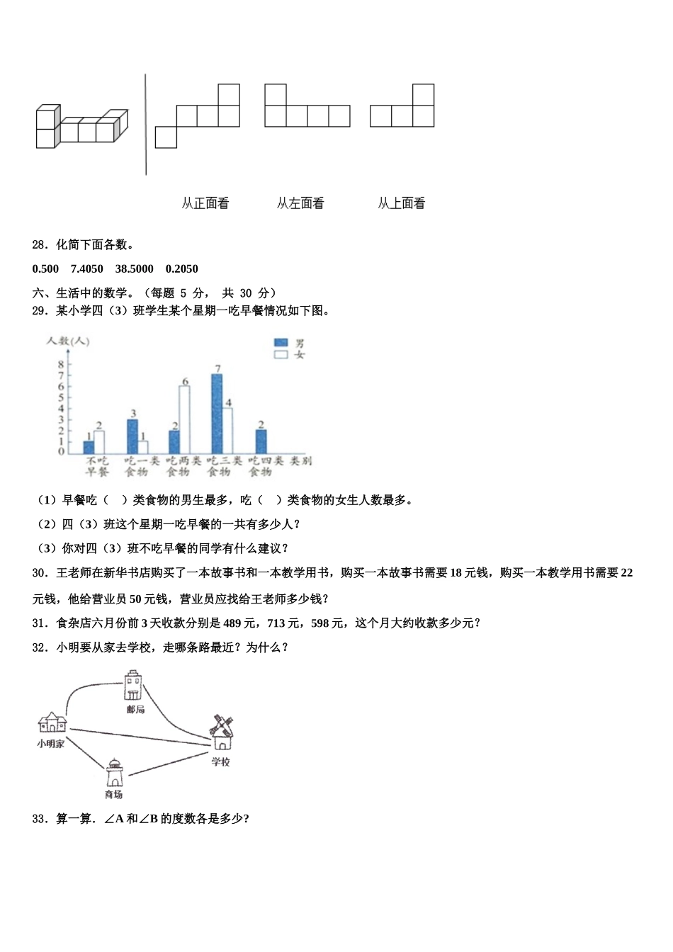 2025年高密市四年级数学第二学期期末达标检测试题含解析_第3页