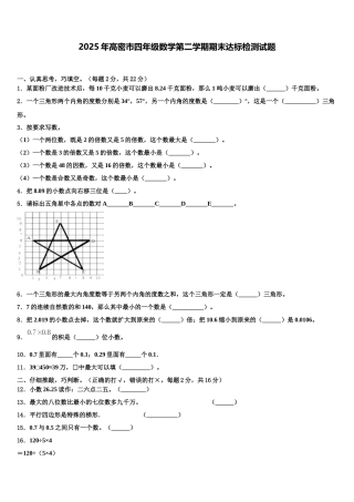 2025年高密市四年级数学第二学期期末达标检测试题含解析