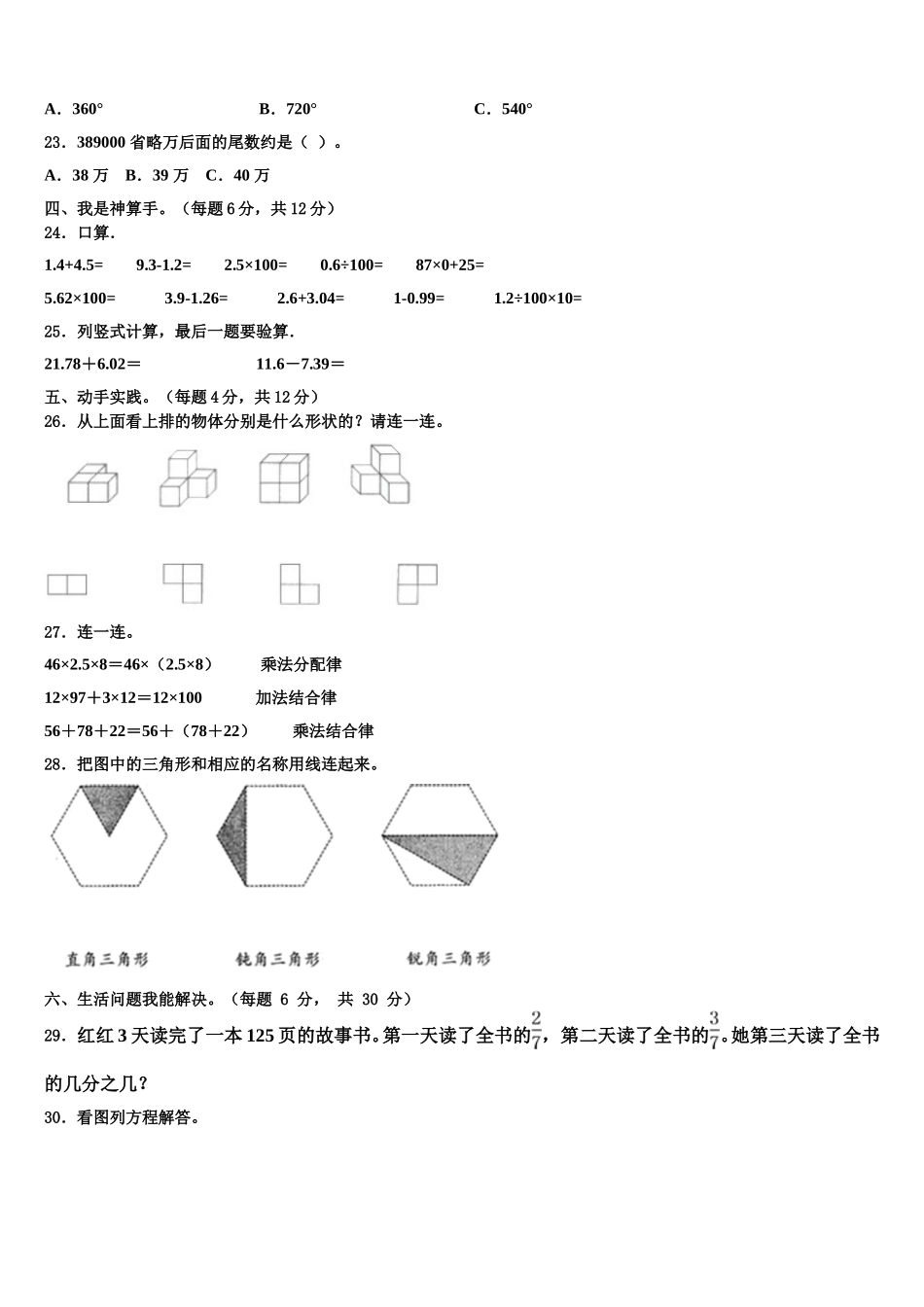 2025届山东省济宁市梁山县四下数学期末学业水平测试试题含解析_第2页
