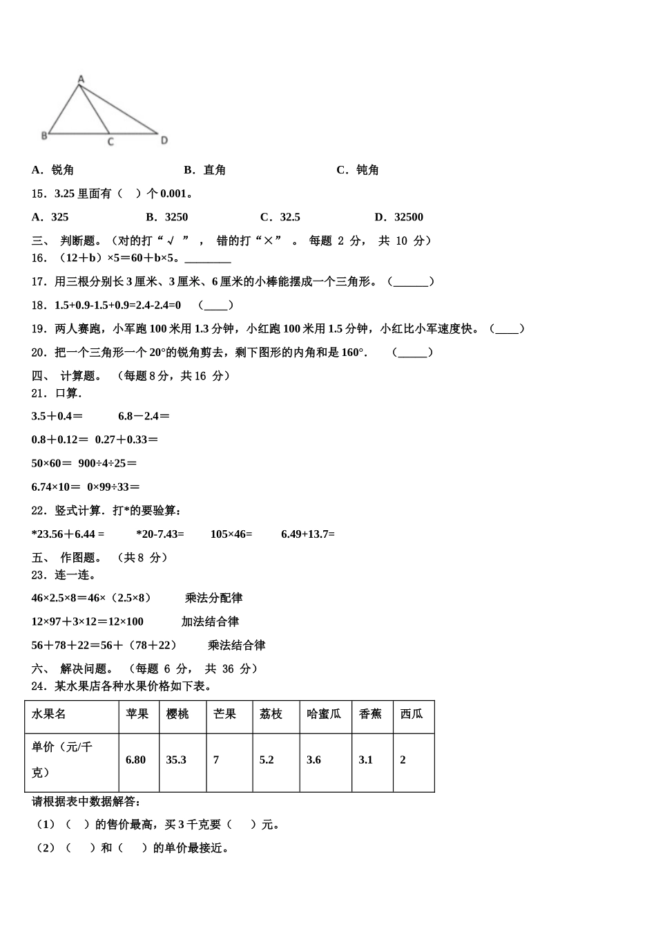 山东枣庄薛城区诊断性测评2024-2025学年四年级数学第二学期期末监测模拟试题含解析_第2页