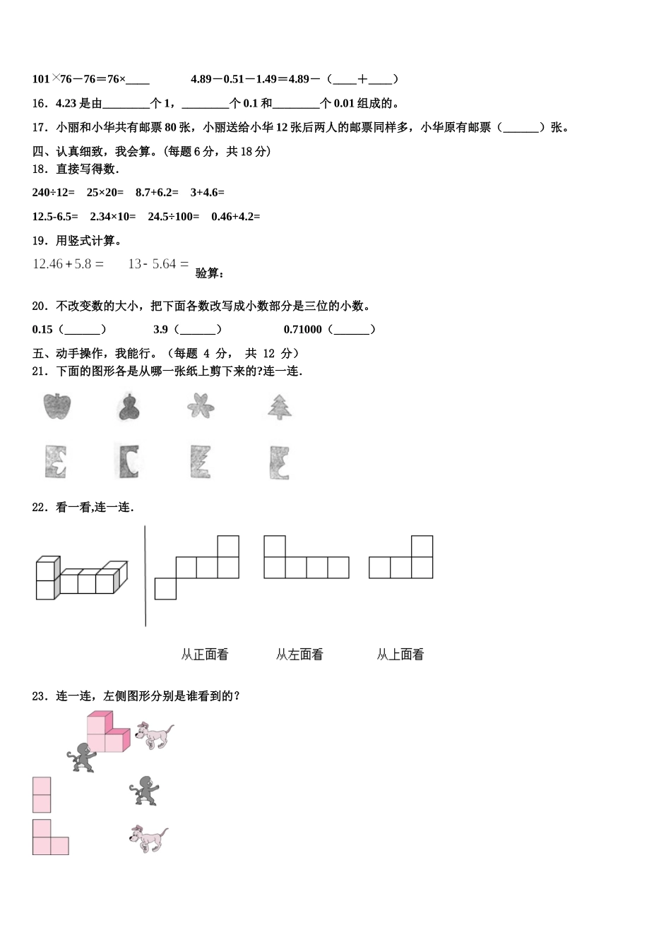 山东省菏泽市牡丹区2024-2025学年数学四年级第二学期期末联考试题含解析_第2页