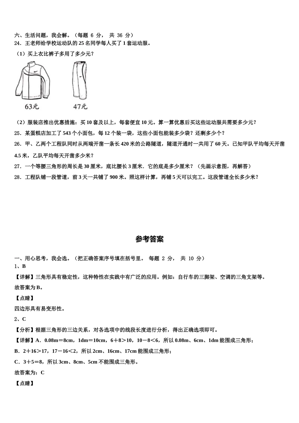 山东省菏泽市牡丹区2024-2025学年数学四年级第二学期期末联考试题含解析_第3页