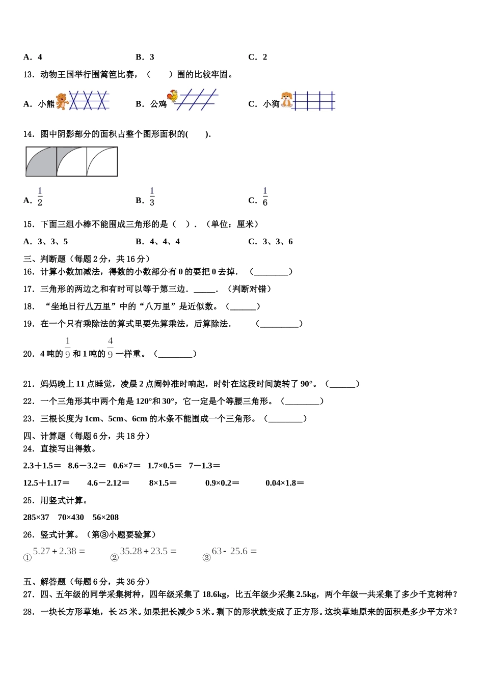 2025届山东省德州市陵城区数学四年级第二学期期末考试模拟试题含解析_第2页