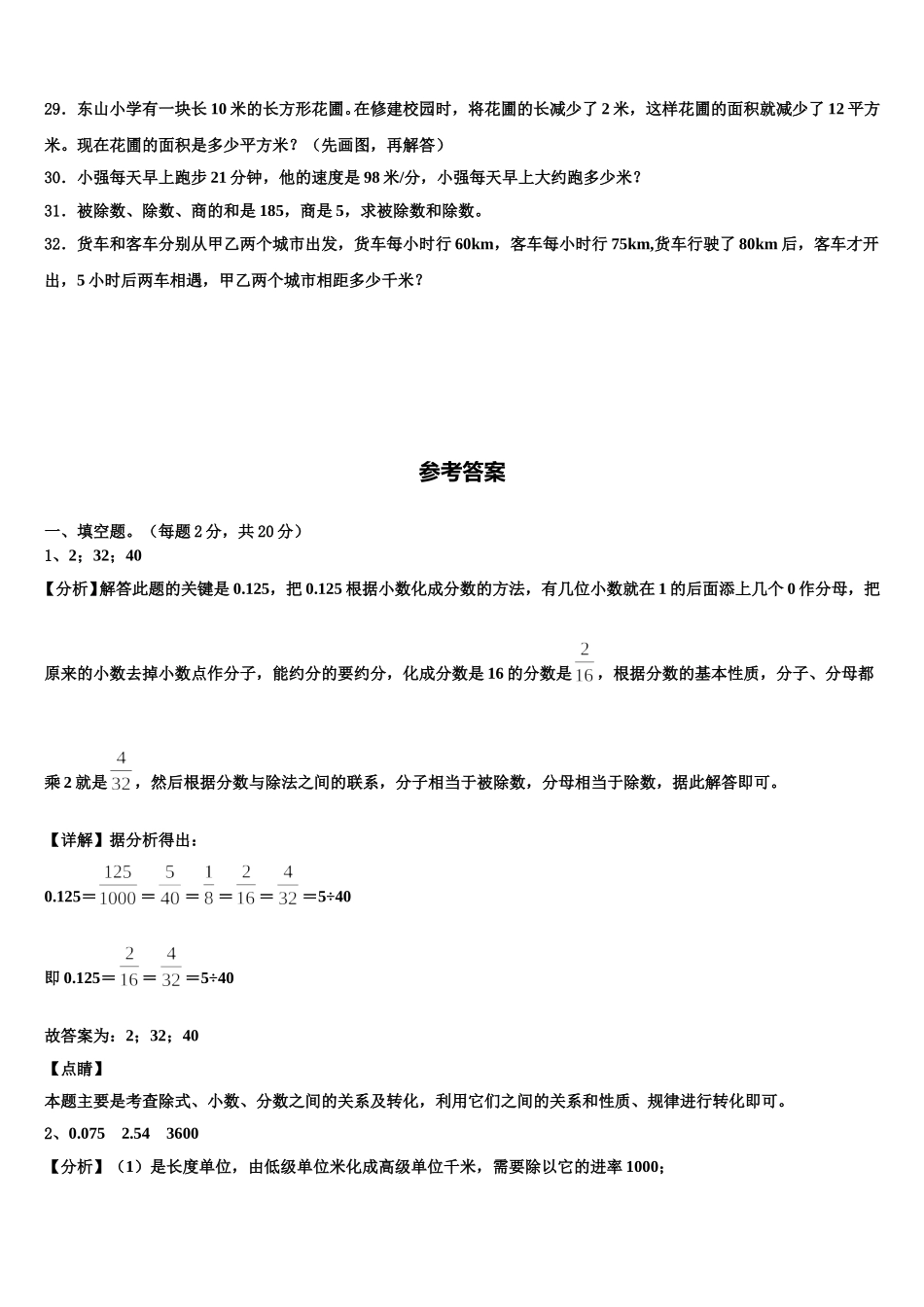 2025届山东省德州市陵城区数学四年级第二学期期末考试模拟试题含解析_第3页