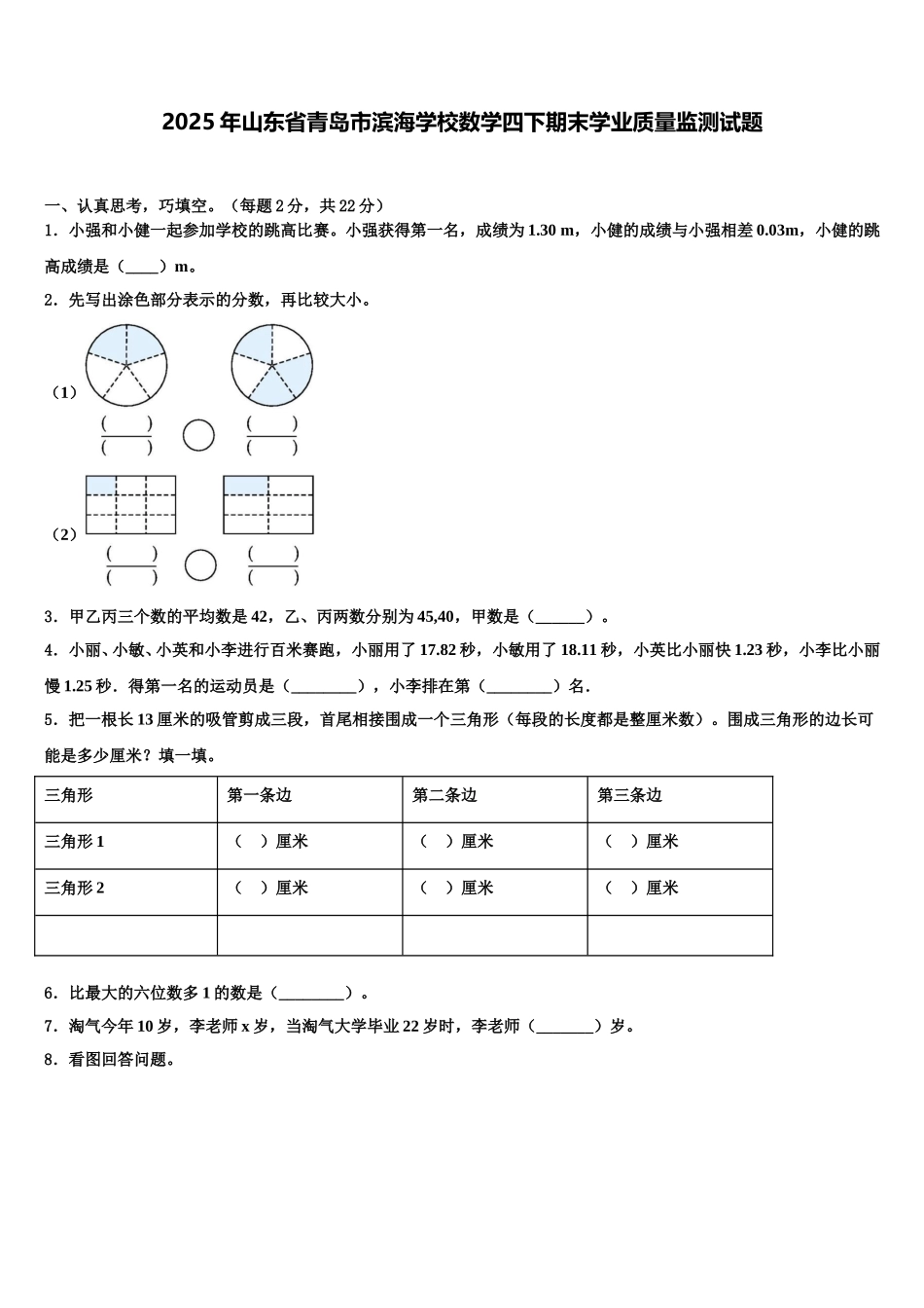 2025年山东省青岛市滨海学校数学四下期末学业质量监测试题含解析_第1页