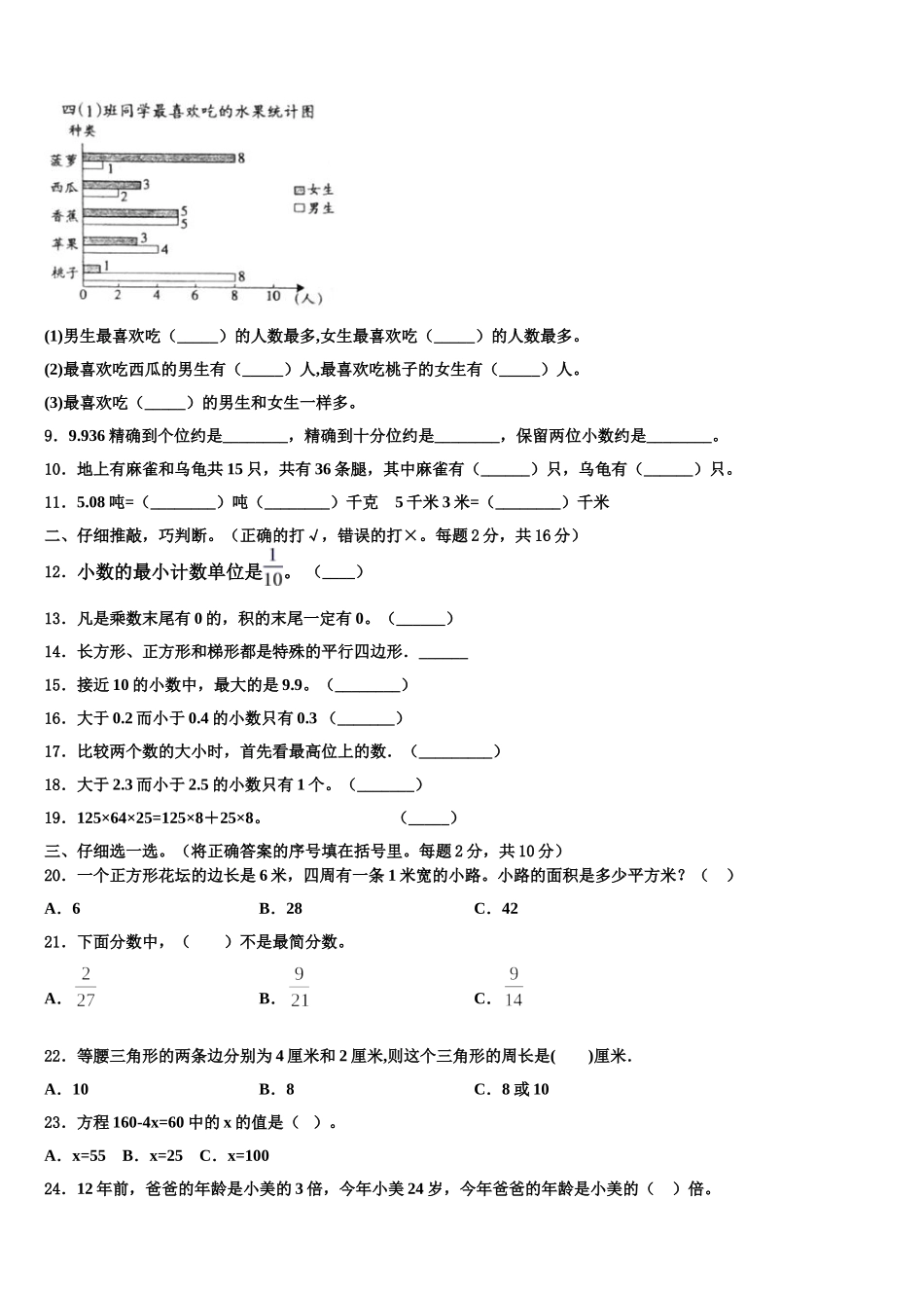 2025年山东省青岛市滨海学校数学四下期末学业质量监测试题含解析_第2页